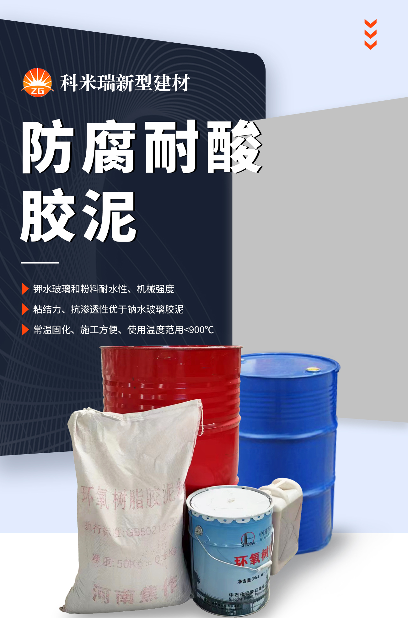 KPI鉀水玻璃膠泥_01